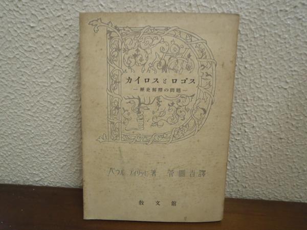 Amazon.co.jp: 時代からの逃走: ダダ創立者の日記 : フーゴ バル