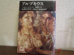 アルブキウス