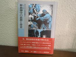 解放神学の思想と背景