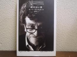 国のない男