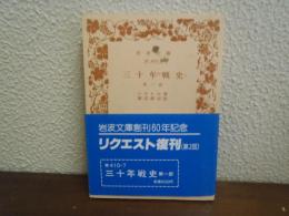 三十年戦史　第1部