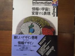 情報の宇宙と変容する表現