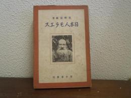 日本人モラエス
