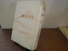 晩秋記