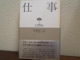 仕事