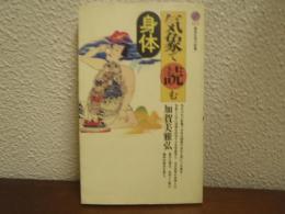 気象で読む身体