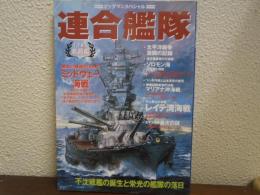 連合艦隊