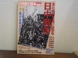 未公開写真に見る日中戦争