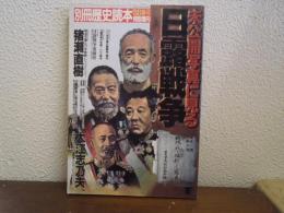 未公開写真に見る日露戦争