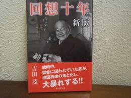回想十年
