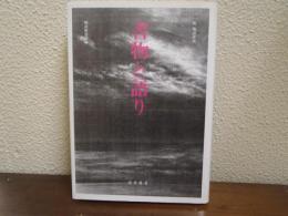 書物と語り