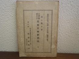 重要竹林経営法 : 実地経験応用自在