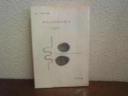 木立ちの中の日々