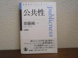 公共性