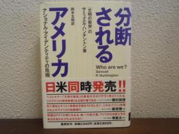 分断されるアメリカ