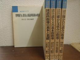 構造学習シリーズ　全５巻揃