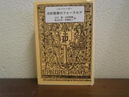 旧約聖書のフォークロア
