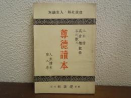 人生読本