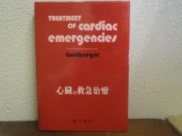 心臓の救急治療　Treatment Of Cardiac Emergencies