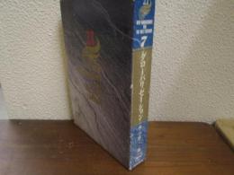 グローバリゼーション