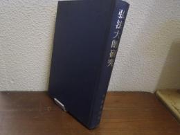 弘法大師研究