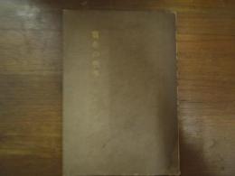 実存の哲学