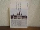 名誉革命とイギリス文学