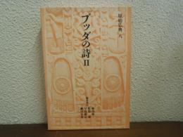 原始仏典