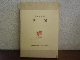 倭寇
