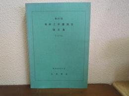 海岸工学講演会論文集