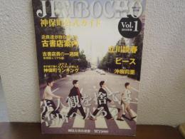 神保町公式ガイド : 神田古書店連盟がつくった公式本 : 世界一の本の街