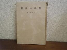 契沖の生涯