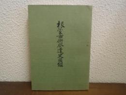 根室市街発達史図鑑