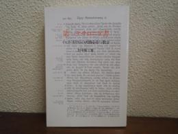 第一テサロニケ書 : イエス・キリストの再臨を待つ教会