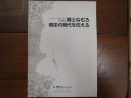 郷土ねむろ繁栄の時代を伝える : イラスト・写真で見る歴史探訪