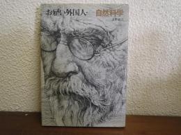 自然科学