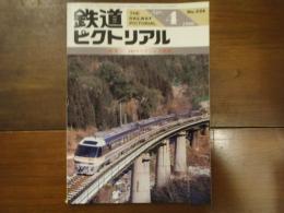 鉄道ピクトリアル No.526 1990年4月　特集：JRのステンレス車両