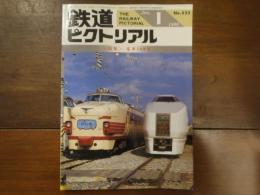 鉄道ピクトリアル No.522 1990年1月　特集：電車100年