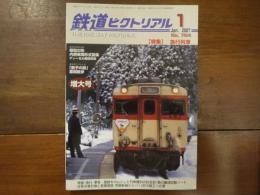 鉄道ピクトリアル No784. 2007年1月 増大号 特集：急行列車