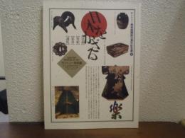 日本をかざる : サントリー美術館開館30周年記念展2