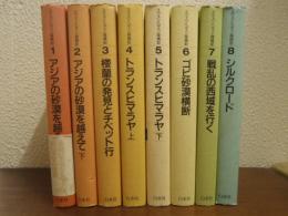 スウェン・ヘディン探検記　１～８　８冊