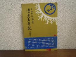 漫才太平記 : かみがた演芸
