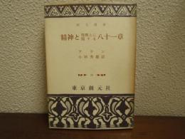 精神と情熱とに関する八十一章