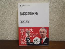 国家緊急権