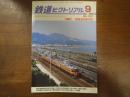 鉄道ピクトリアル No.751 2004年9月 特集：東海道本線今昔
