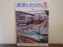 鉄道ピクトリアル No.1028 2024年9月 特集：ターミナルシリーズ 大宮<br />
