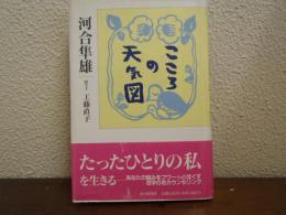 こころの天気図