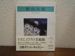 横山大観