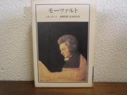 モーツァルト