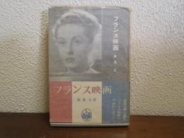 フランス映画